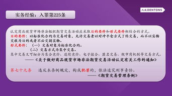 图解大宗商品现货电子交易平台的法律风险