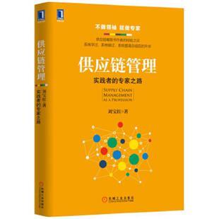 好又多供应链管理 优化之道与精选书籍优惠推荐