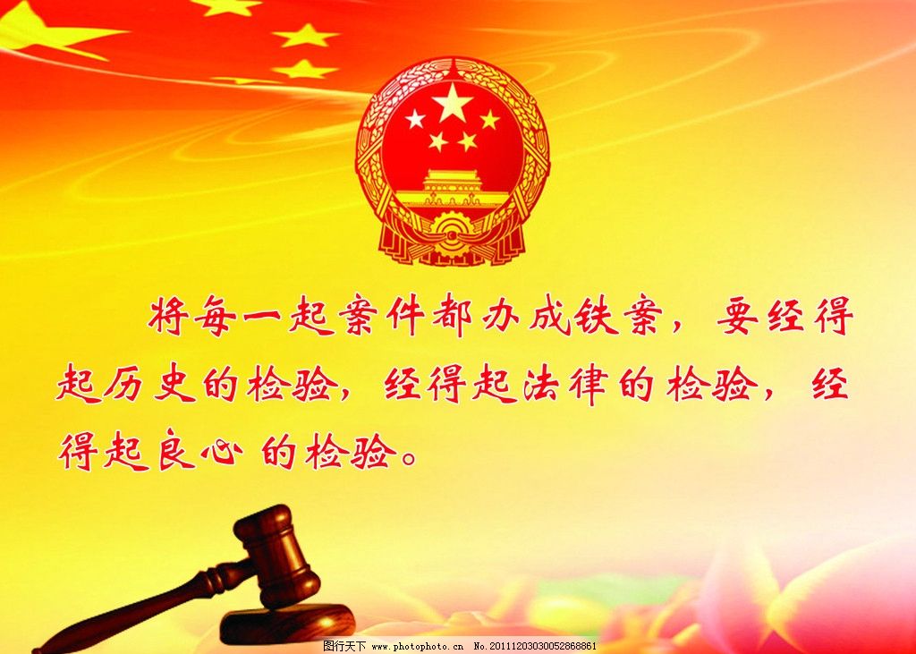 将每一起案件都办成铁案 以法律守护正义的红色旗帜