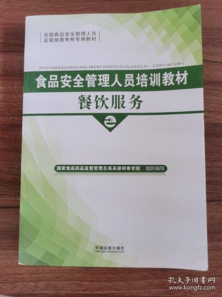北京法苑法律书店与孔夫子旧书网的供应链管理
